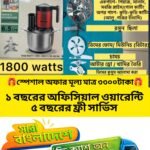 Miyako Multi-Functions Food Chopper Grind/Chop/Whisk, 6.5 Liter 1800 Watts, Model-MC-066, Best Quality & Best Price In BD