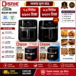 Disnie Air Fryer DAF-7.5L-V4/ DAF-6.5L-V3, 7.5Liter/6.5Liter-1500Watts, Supper Inverter Healthy Air Fryer- Fries Without Oil, Best Quality & Best Price in BD