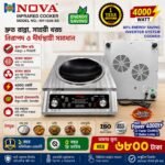 NOVA 4000 Watts Power Full Infrared Cooker, Full Stainless steel Body, Double Heating Coil & Double Cooling Fan, Best Quality & Best Price in Bd.